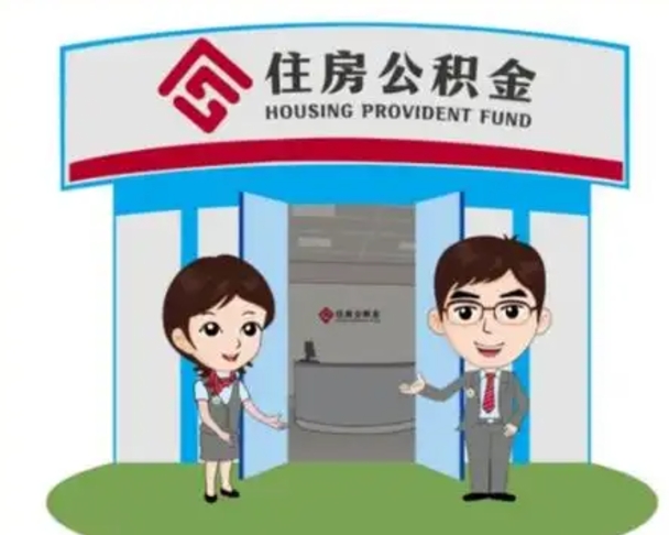 白沙公积金辞职后可以取来吗（公积金辞职了可以提取吗）